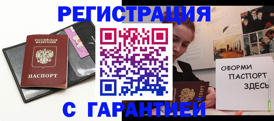 временная регистрация купить в Ржеве