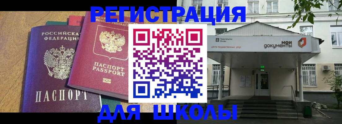 прописка для школы в Ржеве